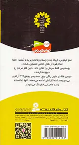 ماجراهای سه پسربچه ی جلد یازدهم عملیات اکتشافی